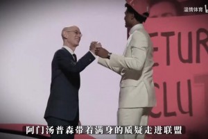 5年2.08亿！火箭续约阿门汤普森！他会成为下一个伦纳德吗？